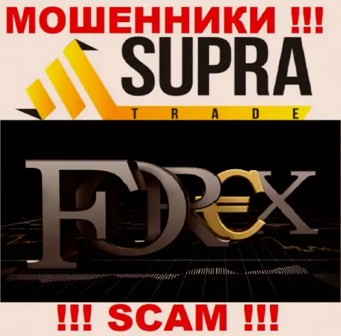 Не стоит доверять денежные активы SupraTrade, т.к. их сфера деятельности, Форекс, капкан