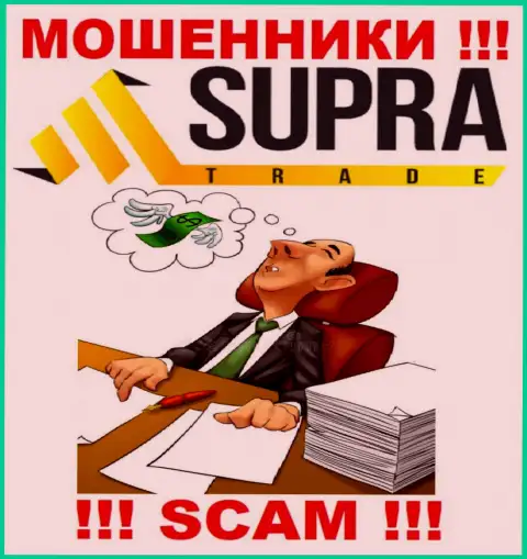 Вы не сможете вывести денежные средства, инвестированные в компанию Supra Trade - это internet мошенники ! У них нет регулятора