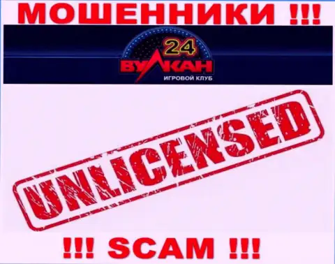 У Wulkan24 не имеется разрешения на ведение деятельности в виде лицензии - МОШЕННИКИ