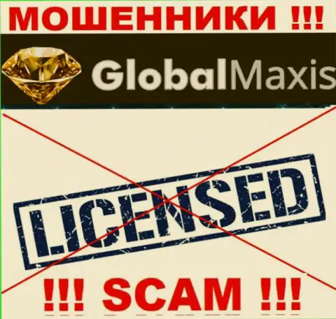 У АФЕРИСТОВ GlobalMaxis отсутствует лицензия на осуществление деятельности - осторожно !!! Грабят клиентов