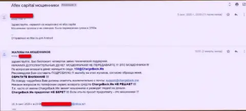 Отзыв об AfexCapital Com раскрывает сущность этих интернет мошенников