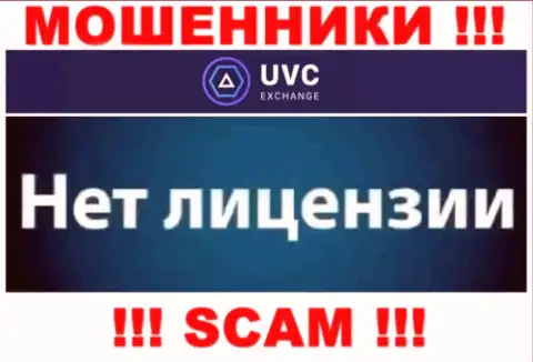 У воров UVC Exchange на web-ресурсе не представлен номер лицензии на осуществление деятельности компании !!! Будьте крайне осторожны