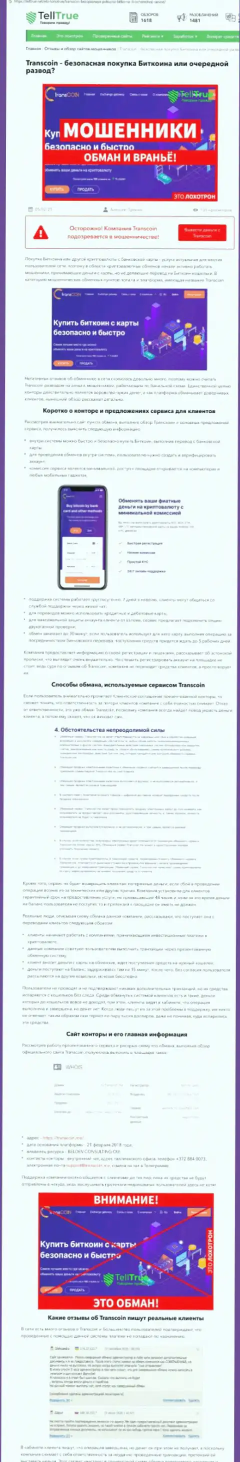 TransCoin - это SCAM и ЛОХОТРОН !!! (обзор мошеннических действий компании)