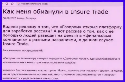 Insure Trade - это ВОРЫ !!! Обзор организации и отзывы потерпевших