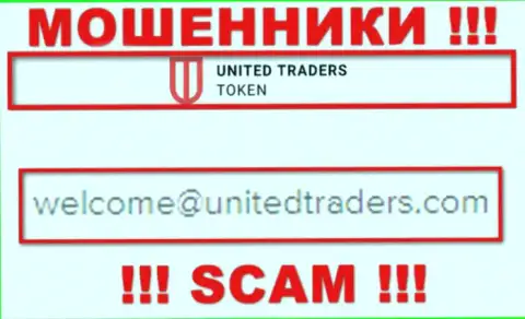 Е-мейл мошенников United Traders Token
