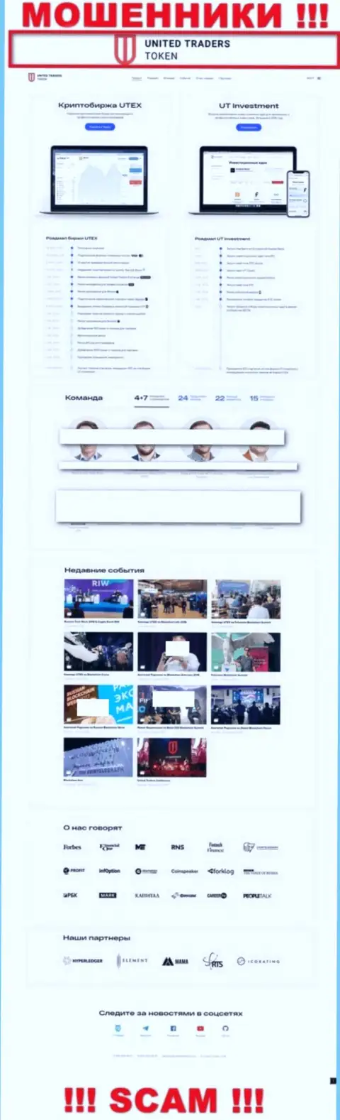 Основная страничка официального сайта мошенников UT Token