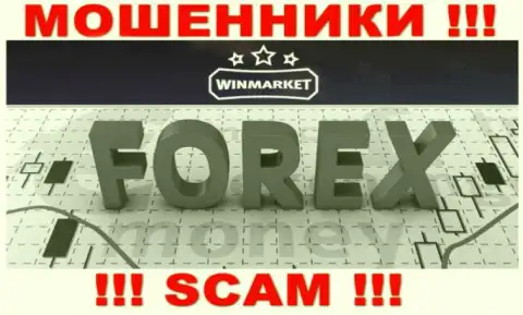 ФОРЕКС - это именно то, чем промышляют мошенники WinMarket