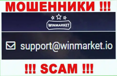 На адрес электронного ящика, предоставленный на веб-сервисе ворюг WinMarket, писать крайне опасно - это АФЕРИСТЫ !!!