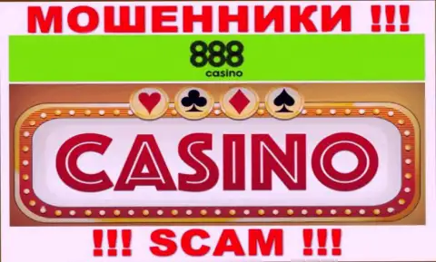 Casino это сфера деятельности мошенников 888Casino
