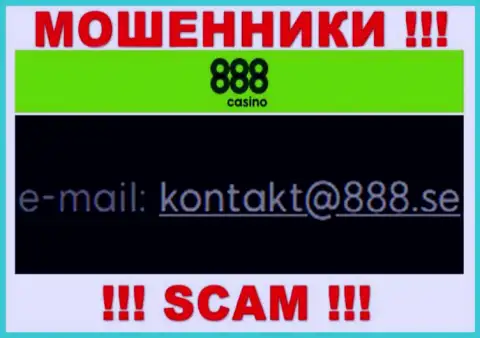 На е-мейл 888 Casino писать сообщения слишком рискованно - бессовестные интернет-мошенники !!!