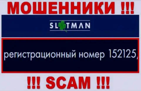 Номер регистрации СлотМэн - инфа с веб-ресурса: 152125