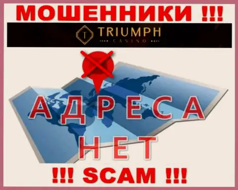 На web-ресурсе конторы TriumphCasino Com не сказано ни единого слова об их официальном адресе регистрации - обманщики !!!