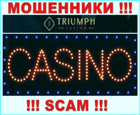 Будьте крайне внимательны !!! Triumph Casino ЛОХОТРОНЩИКИ !!! Их вид деятельности - Casino
