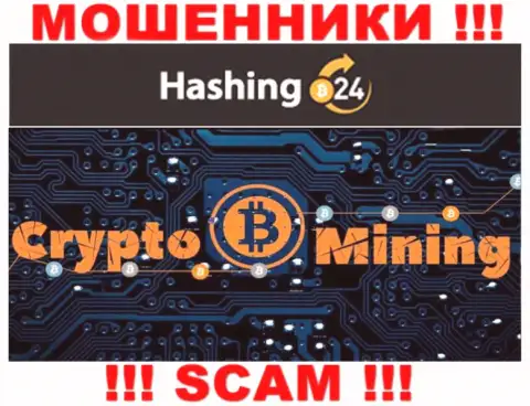Во всемирной internet сети промышляют разводилы Hashing 24, тип деятельности которых - Crypto mining