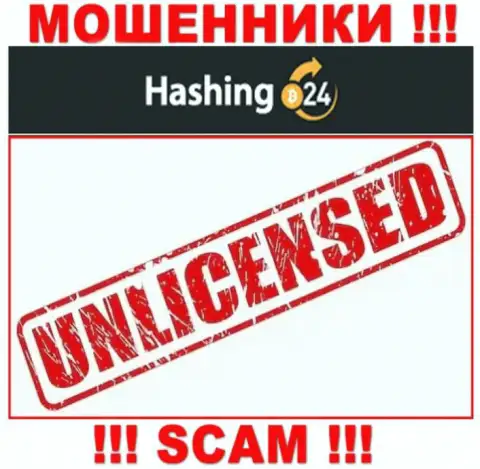 Мошенникам Хашинг24 не выдали разрешение на осуществление деятельности - крадут деньги