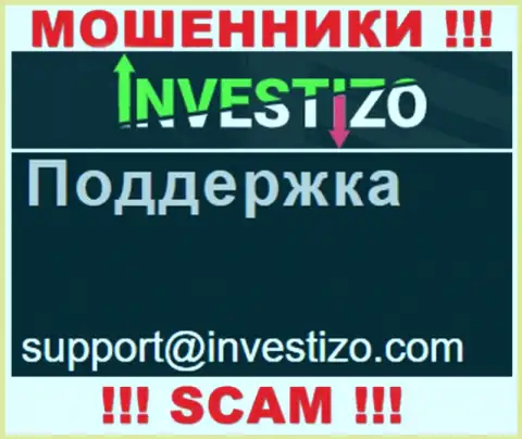 На своем официальном web-сервисе мошенники Investizo предоставили вот этот е-майл