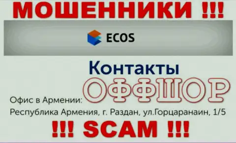 ОСТОРОЖНЕЕ, ECOS скрылись в оффшоре по адресу Республика Армения, г. Раздан, улица Горцаранаин, 1/5 и уже оттуда сливают денежные вложения