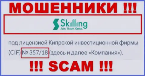 Не имейте дело с Skilling Com, даже зная их лицензию, представленную на онлайн-ресурсе, Вы не сможете уберечь собственные средства