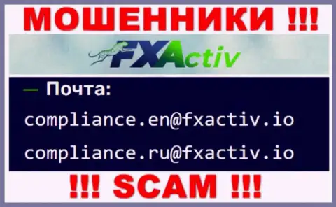 Весьма рискованно общаться с internet мошенниками FXActiv Io, и через их е-майл - обманщики