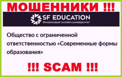 ООО Современные формы образования - это юридическое лицо internet-мошенников SFEducation
