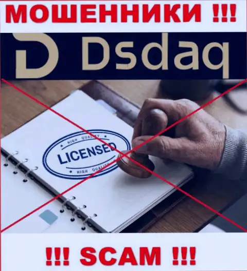 На сайте организации Dsdaq Com не предложена информация о наличии лицензии, судя по всему ее нет