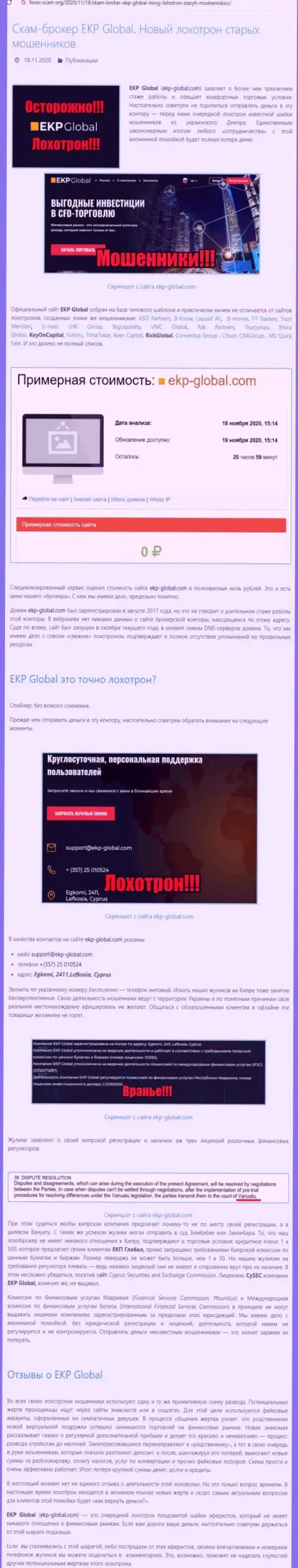 Из организации EKP-Global забрать вложенные деньги не получится это обзор интернет-воров