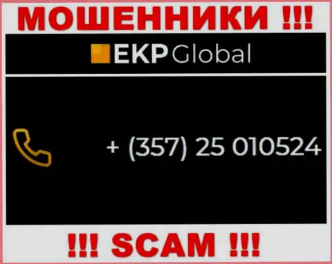 Если вдруг надеетесь, что у EKP-Global один номер телефона, то напрасно, для обмана они припасли их несколько