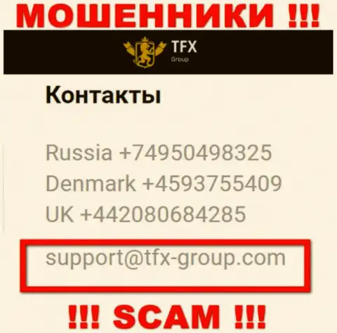 В разделе контактные данные, на официальном сайте мошенников TFX Group, найден вот этот адрес электронной почты