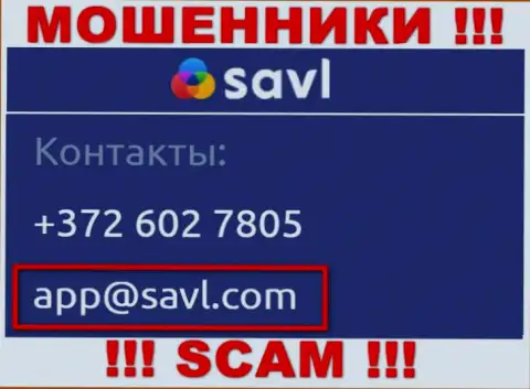 Установить контакт с internet махинаторами Савл можете по этому e-mail (информация взята была с их интернет-портала)