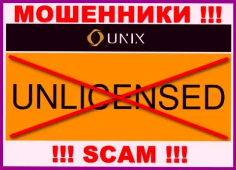 Работа Unix Finance незаконна, т.к. этой конторы не дали лицензию на осуществление деятельности
