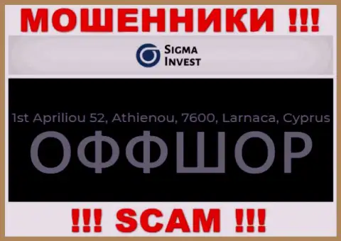 Не работайте совместно с конторой InvestSigma - можно остаться без денежных вложений, ведь они зарегистрированы в оффшоре: 1st Apriliou 52, Athienou, 7600, Larnaca, Cyprus