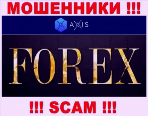 Род деятельности конторы AxisFund - это капкан для доверчивых людей