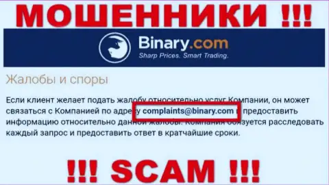 На сервисе мошенников Binary Com указан этот e-mail, на который писать весьма рискованно !!!