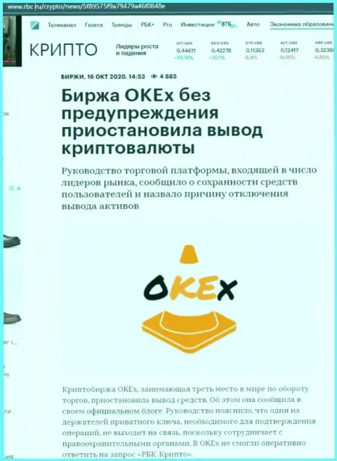 Обзорная статья неправомерных деяний OKEx, нацеленных на надувательство реальных клиентов