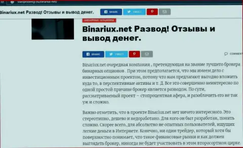 Binariux - это МОШЕННИКИ !!! Схемы обворовывания и объективные отзывы пострадавших