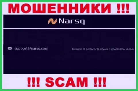 Электронный адрес internet махинаторов Нарскью, который они выставили у себя на официальном сайте
