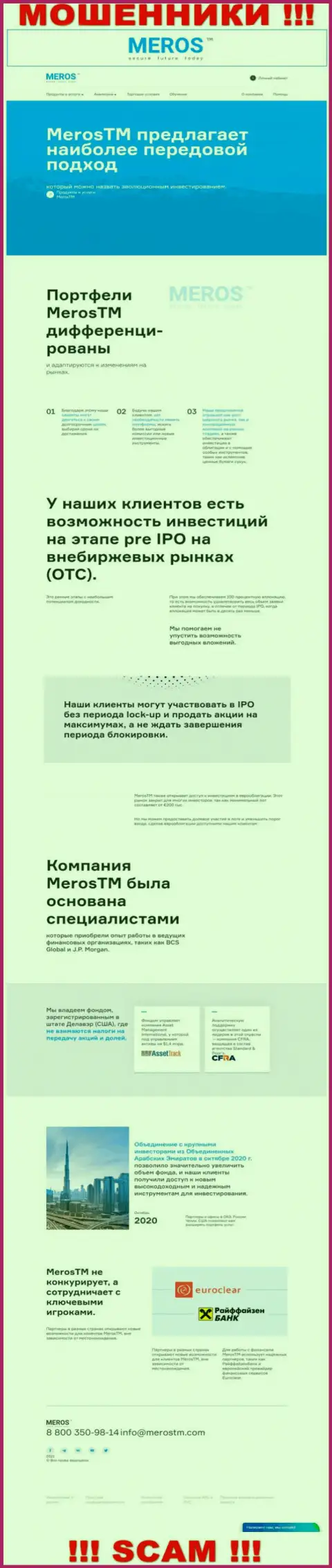 Сайт преступно действующей компании MerosTM - это заманчивая картинка и не более того