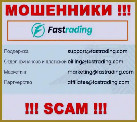 По всем вопросам к internet мошенникам Fas Trading, можете писать им на адрес электронного ящика