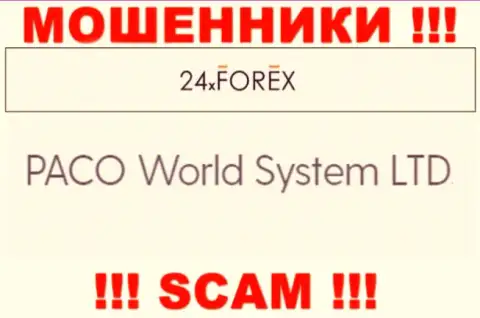 PACO World System LTD - это контора, которая владеет мошенниками 24 ХФорекс