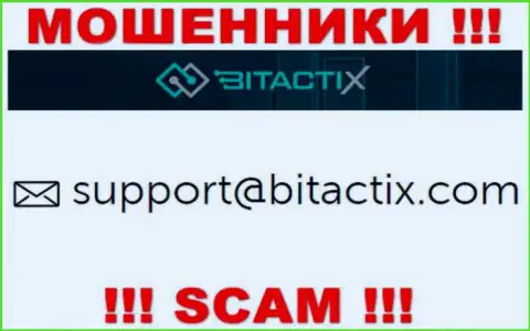 Не надо общаться с мошенниками BitactiX через их е-майл, расположенный на их информационном портале - ограбят