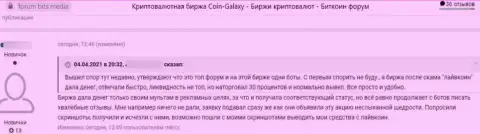 Объективный отзыв с доказательствами мошеннических деяний Coin-Galaxy
