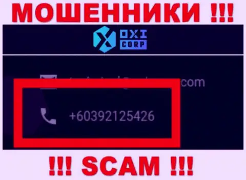 Будьте крайне бдительны, интернет-аферисты из компании Oxi-Corp Com звонят лохам с различных номеров телефонов