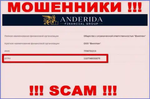 Будьте бдительны !!! Anderida Financial Group обманывают !!! Регистрационный номер данной конторы: 1107746033075