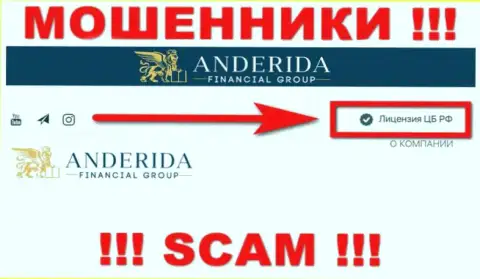 Anderida Group это internet-мошенники, неправомерные действия которых курируют тоже жулики - Центральный Банк Российской Федерации