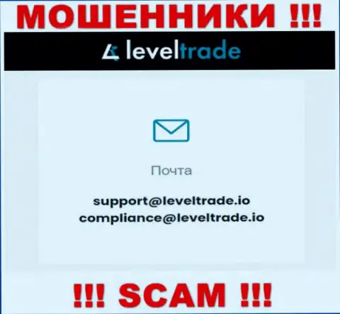Общаться с Level Trade очень опасно - не пишите к ним на электронный адрес !!!
