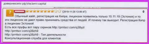 В организации Amir Capital занимаются обманом доверчивых клиентов - это ВОРЫ !!! (отзыв)