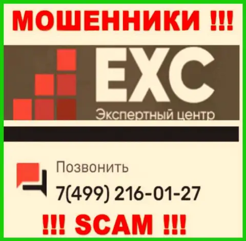 Вас очень легко могут раскрутить на деньги мошенники из конторы Экспертный-Центр РФ, будьте крайне осторожны трезвонят с разных номеров телефонов