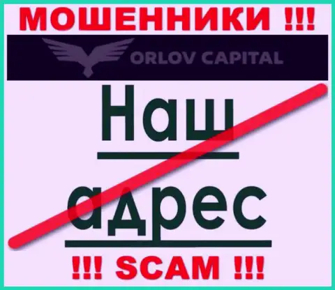 Остерегайтесь работы с мошенниками Орлов-Капитал Ком - нет сведений об официальном адресе регистрации