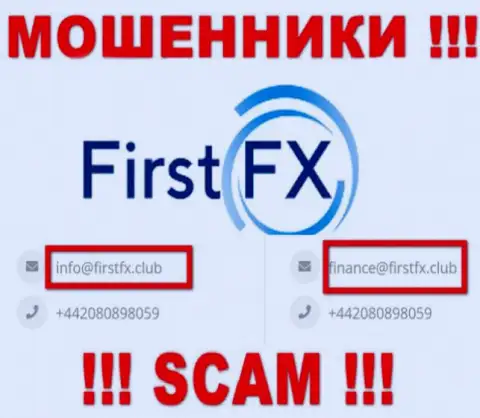 Не пишите на адрес электронной почты First FX - internet мошенники, которые присваивают денежные вложения наивных людей