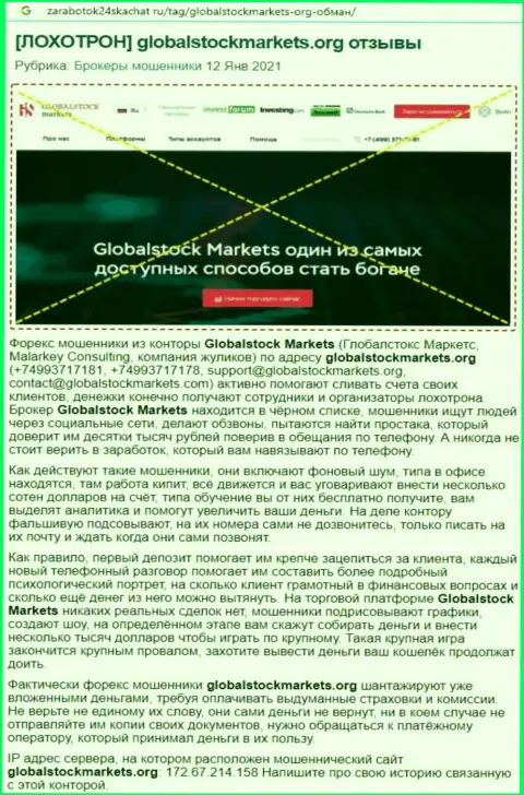 Организация Global Stock Markets - это ОБМАНЩИКИ !!! Обзор с доказательством лохотрона